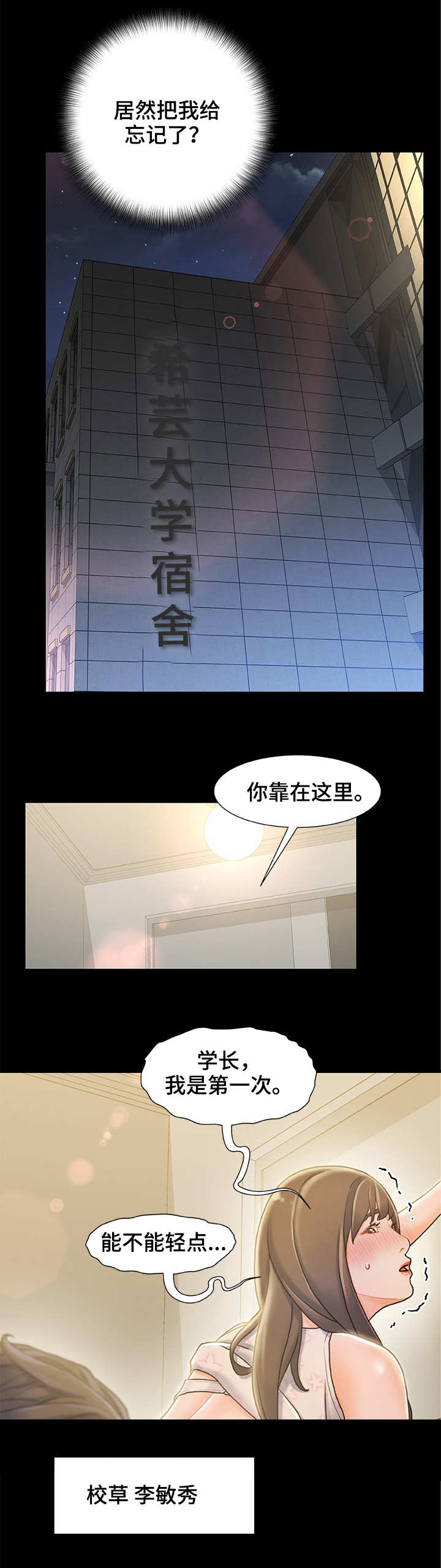 论危机意识作文600字漫画,第20章：不记得2图