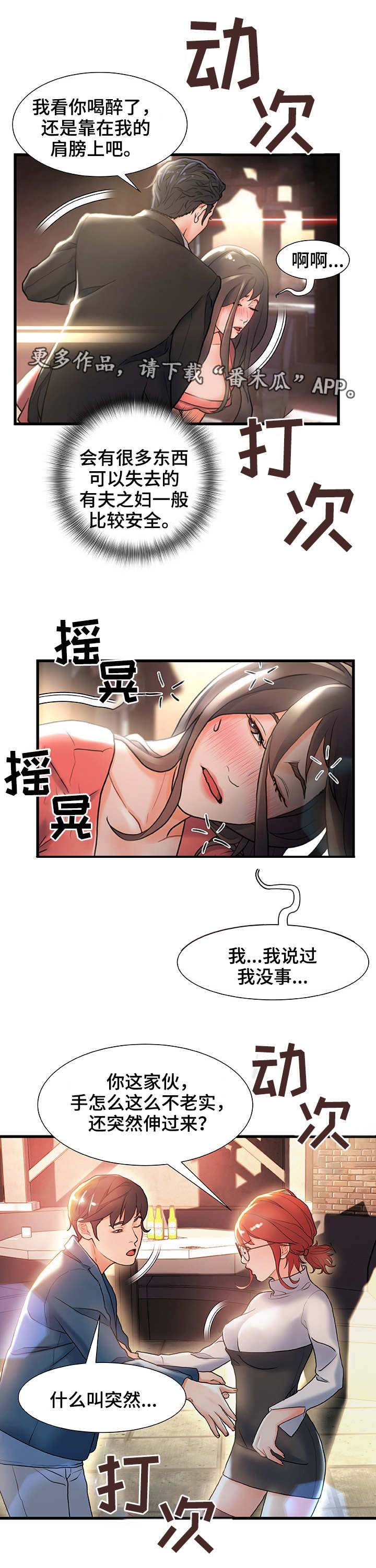 危机言语漫画,第5章：运气不错1图