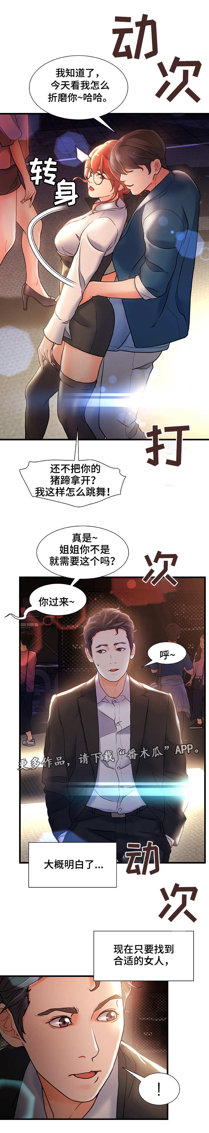 写危机的议论文漫画,第4章：合适的目标2图