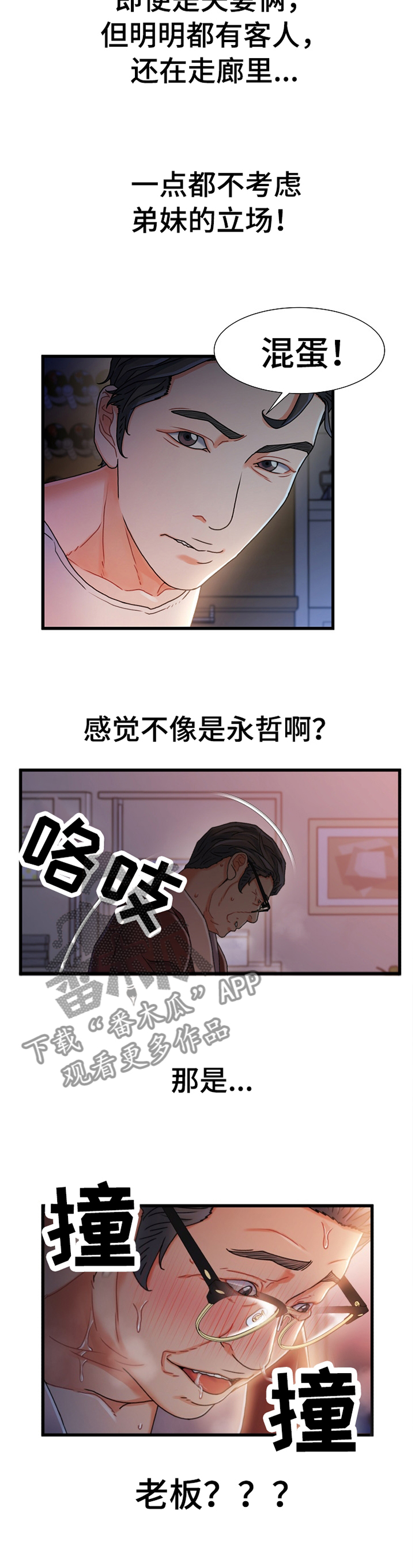 舆论危机与机遇漫画,第53章：撞见1图