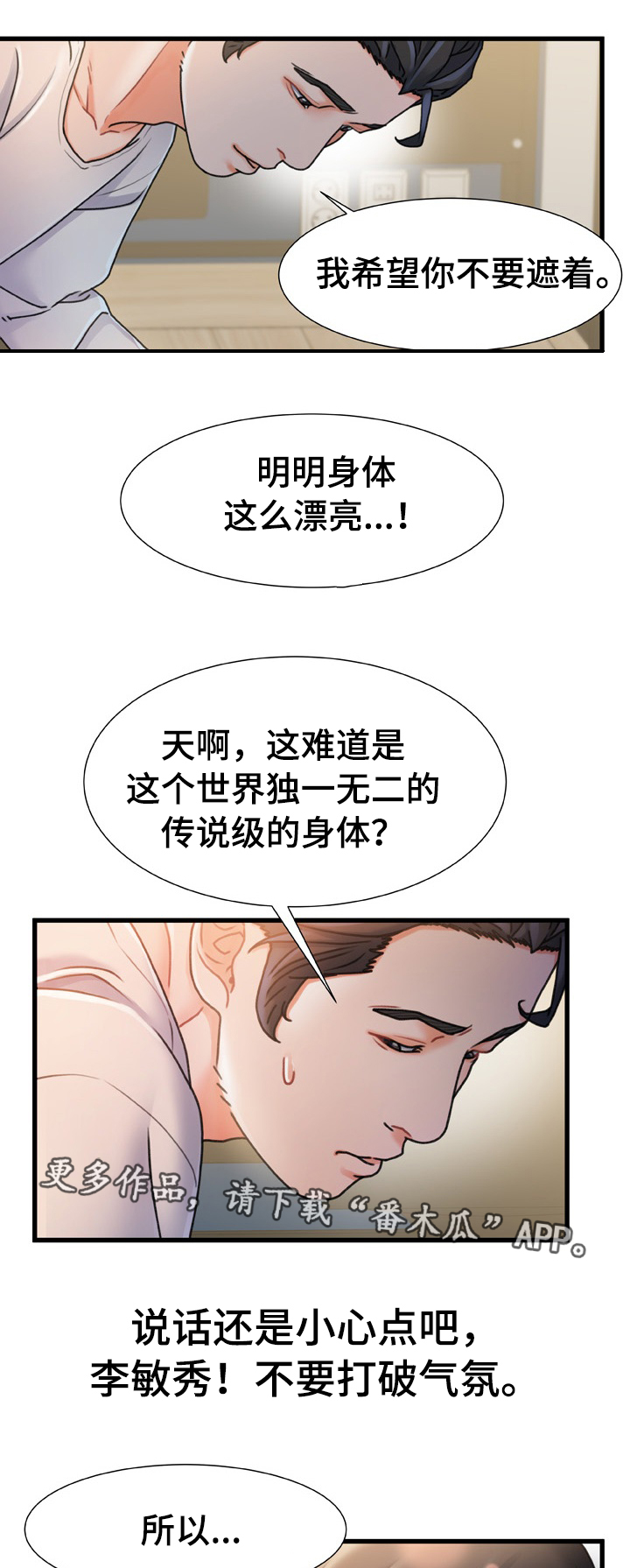 看待危机漫画,第31章：承诺2图