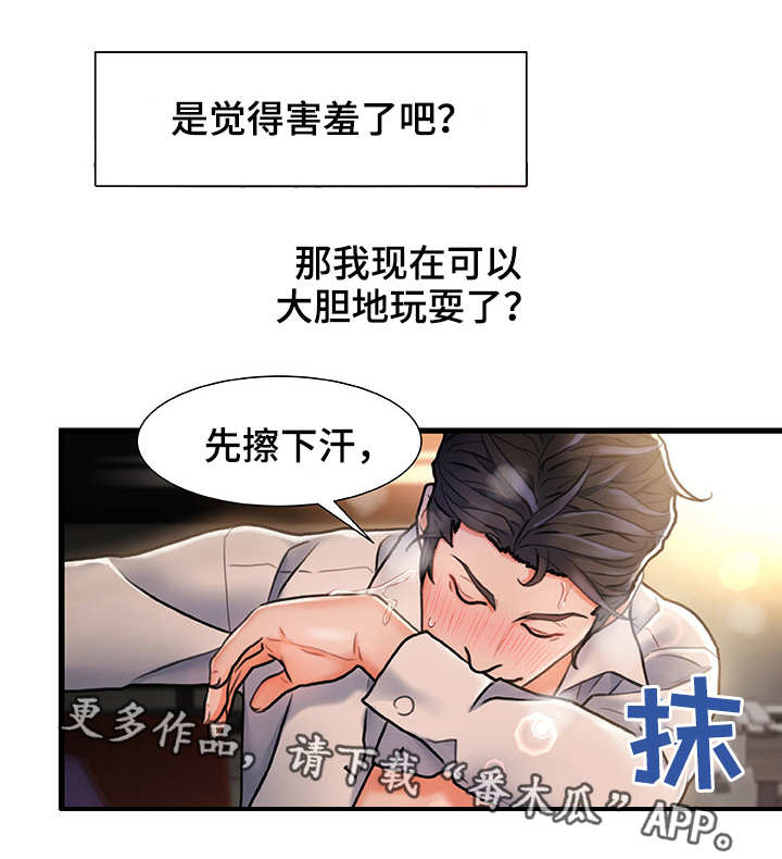 以论为纲漫画,第7章：被发现了2图