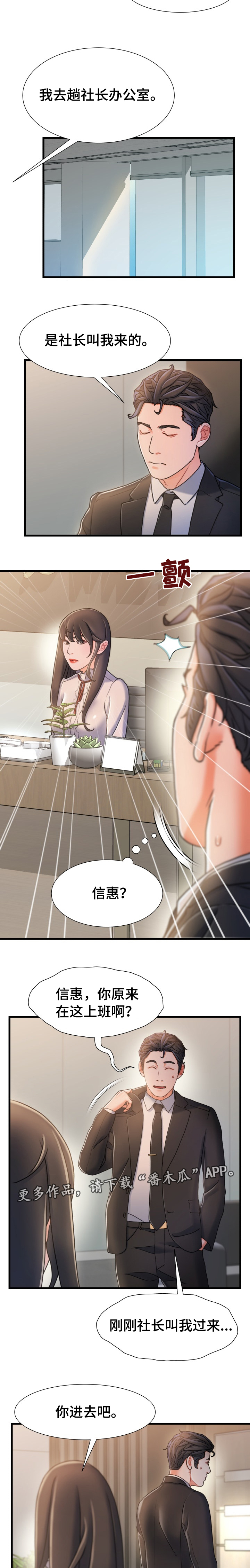 议论纷纷的意思漫画,第33章：义务1图