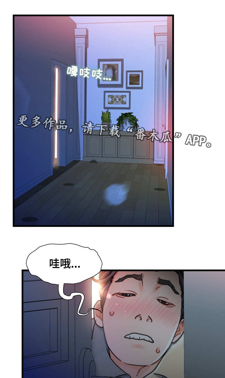 危机的议论文开头和结尾漫画,第22章：厕所2图