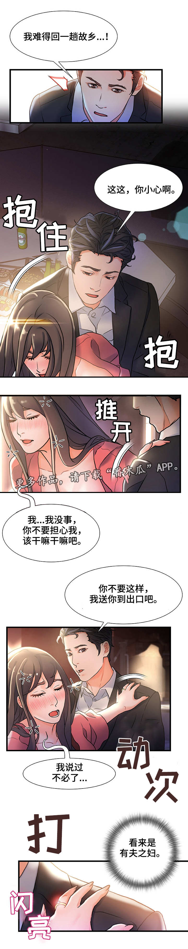 写危机的议论文漫画,第4章：合适的目标1图