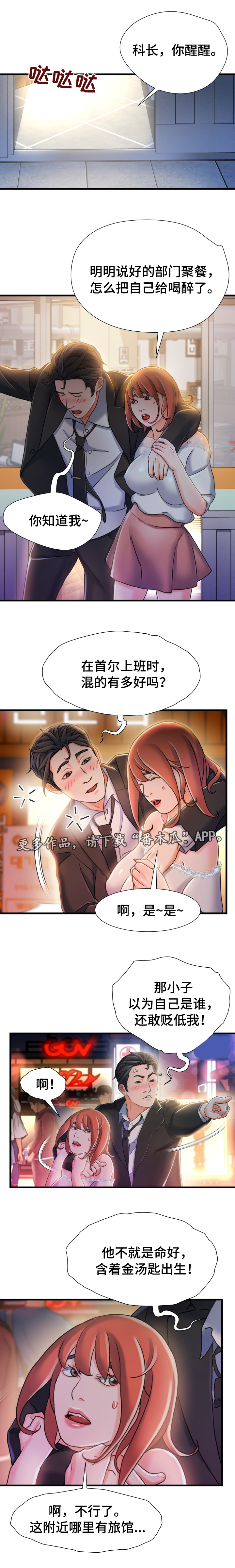 以论为纲漫画,第34章：丢脸1图