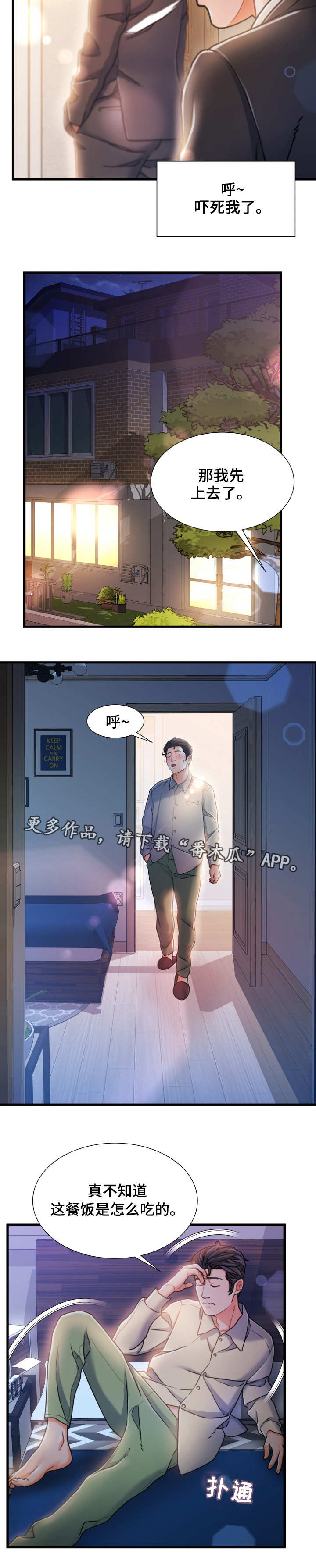 议论文写作模板10篇漫画,第22章：厕所2图