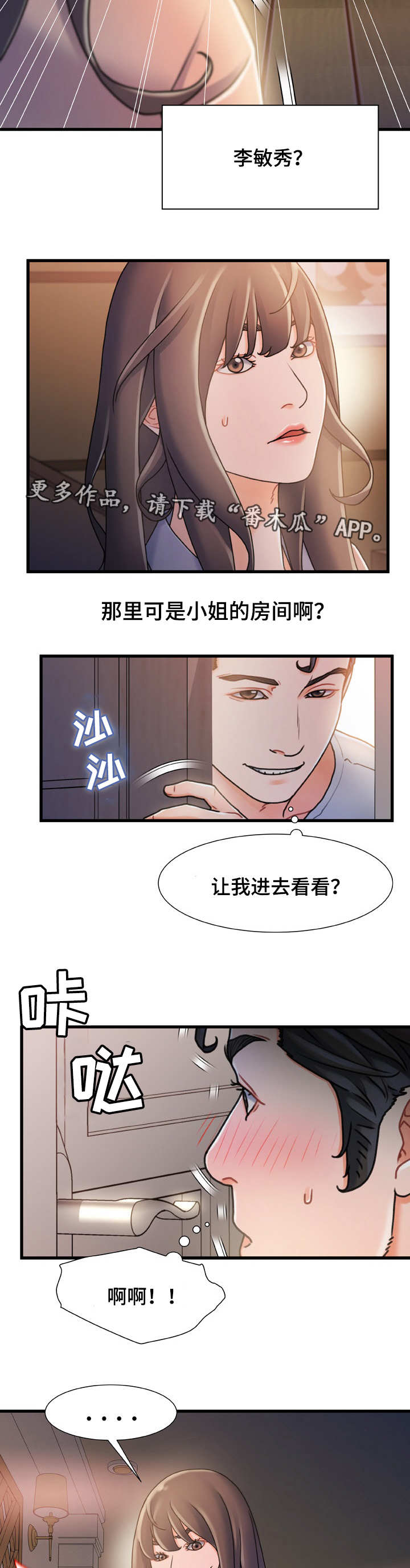 论危机议论文漫画,第29章：鬼鬼祟祟2图