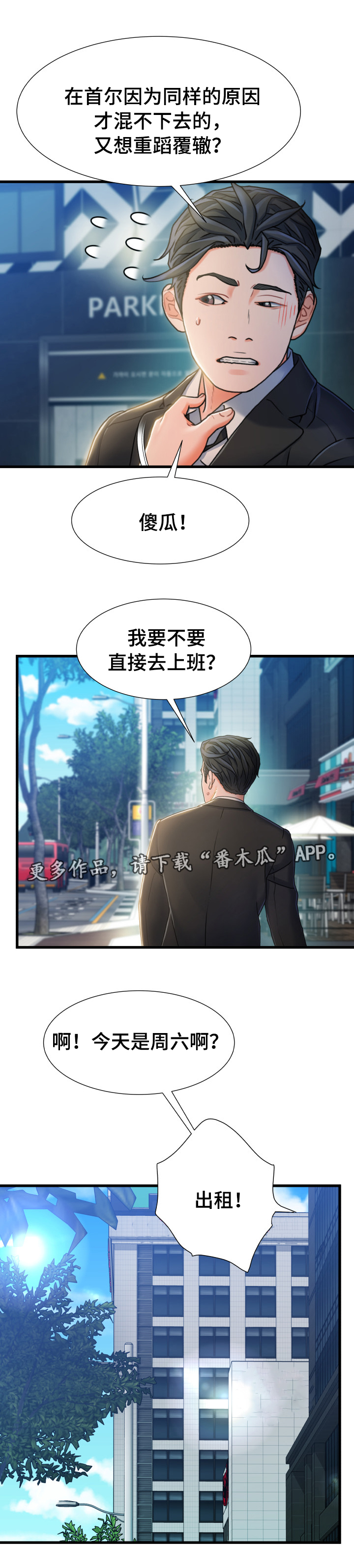 面临危机漫画,第36章：逃跑2图