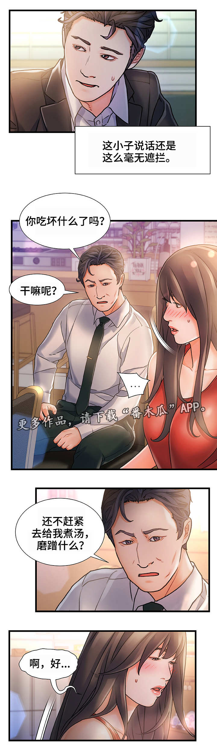 危机的议论文论据漫画,第11章：过意不去2图