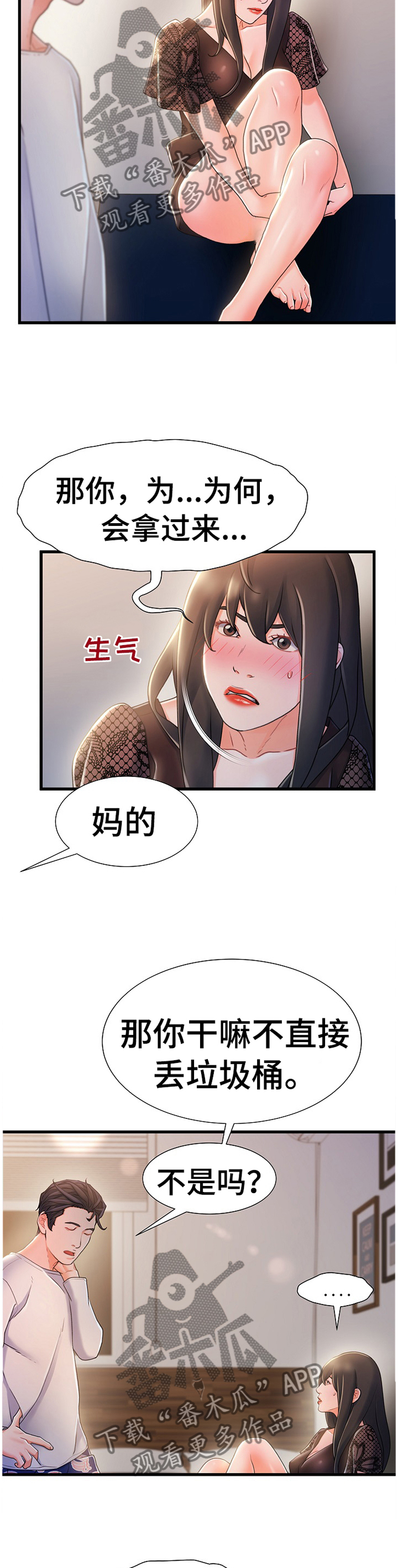 议论纷纷意思漫画,第44章：疯子1图