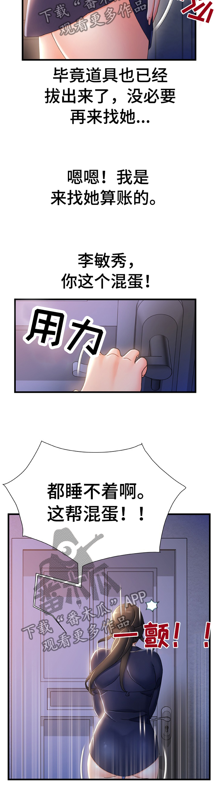 危机言语漫画,第55章：日夜操劳2图