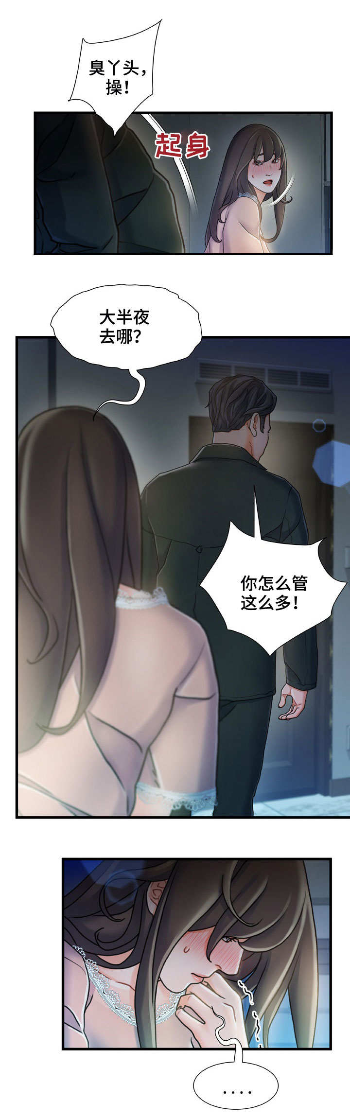 议论社会时事漫画,第23章：惊吓2图