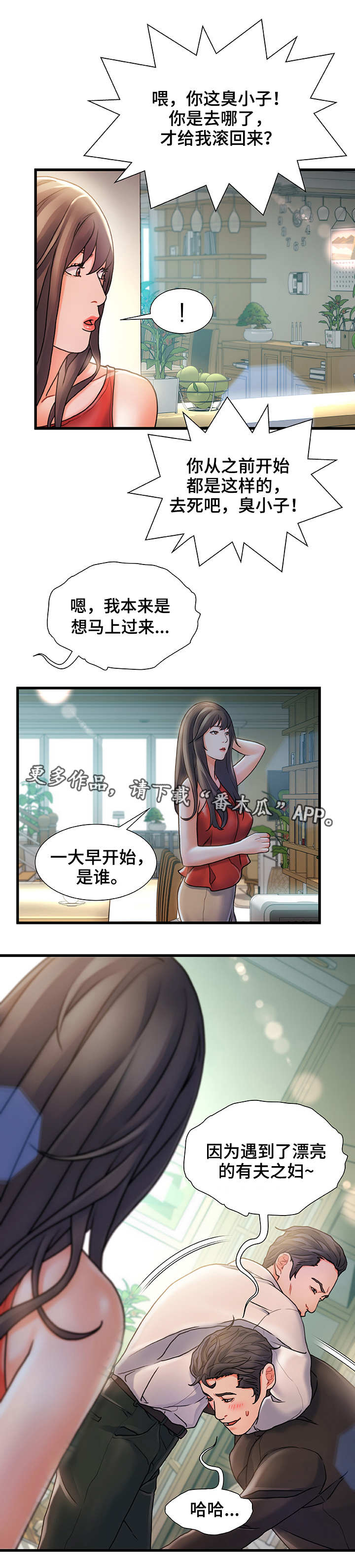 议论文800字漫画,第10章：重逢1图