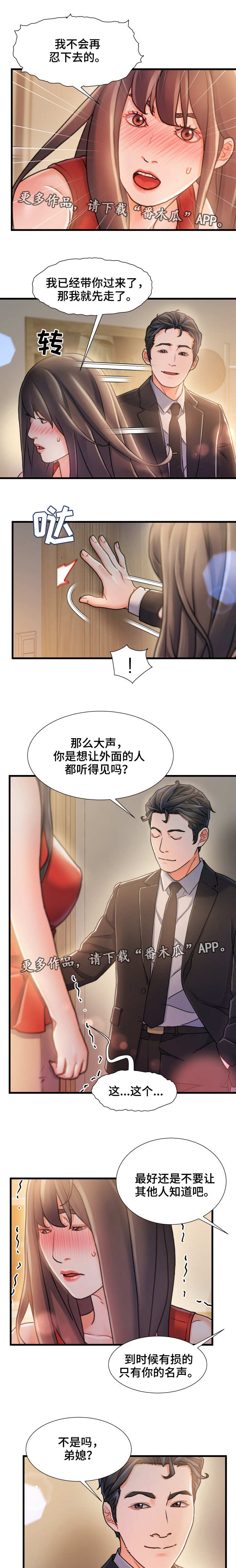 引发危机漫画,第21章：无法阻拦2图