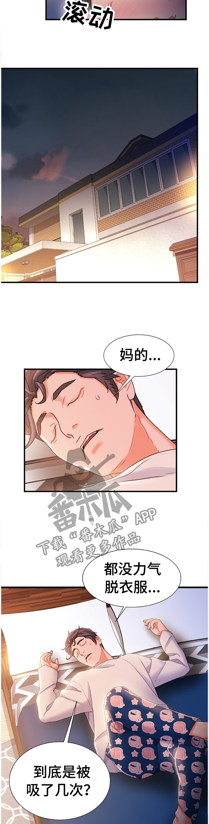 议论文范文漫画,第55章：日夜操劳2图