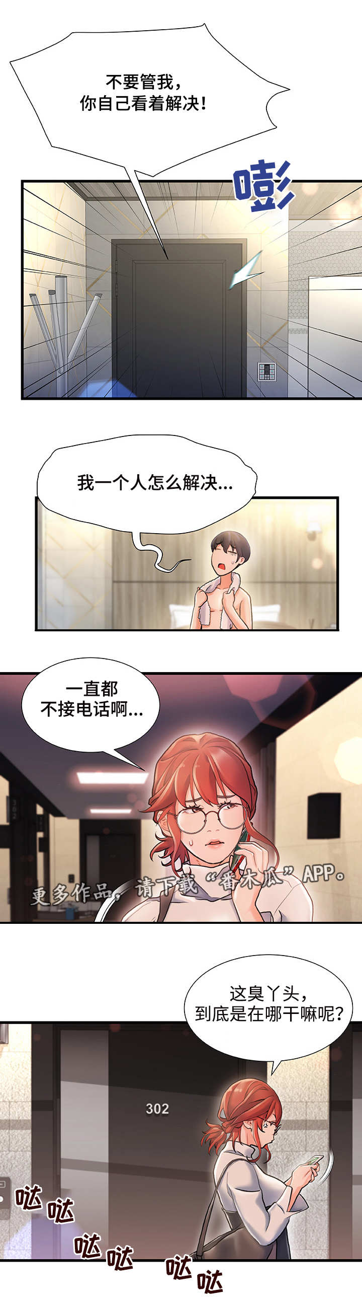 议论为主的文章怎么写漫画,第6章：有点担心1图