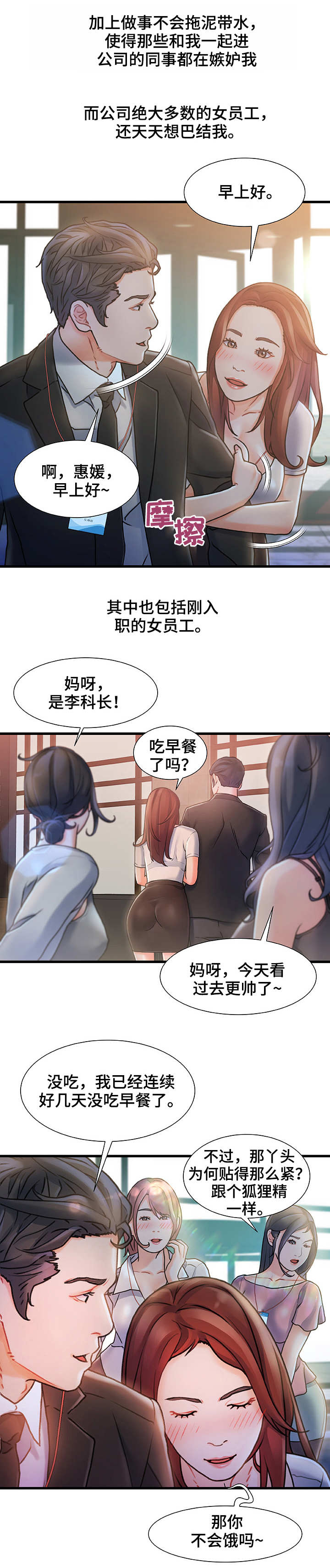 危机讨论漫画,第1章：钻石王老五2图