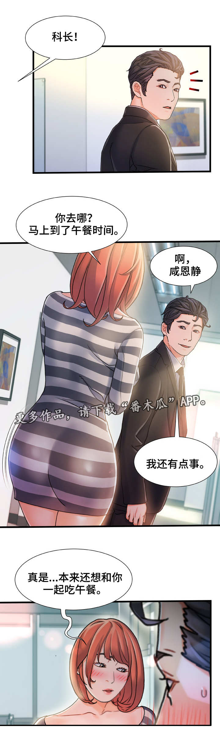 议论经济漫画,第14章：不速之客1图