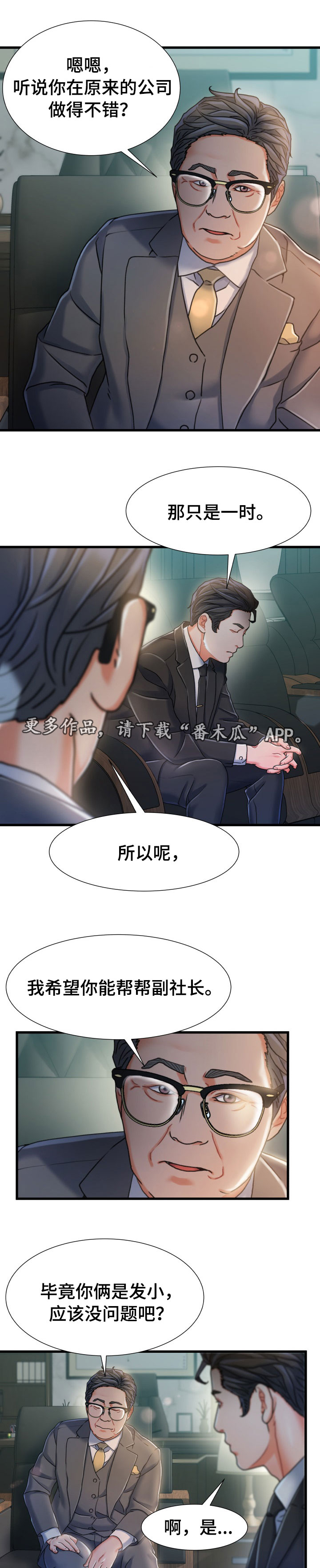 议论为主的作文怎么写漫画,第34章：丢脸1图