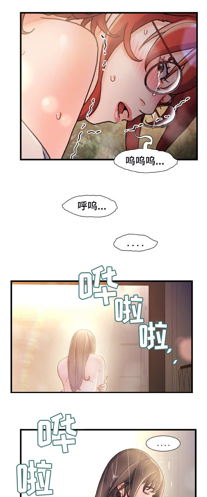 议论题材的新闻事件漫画,第25章：发泄1图