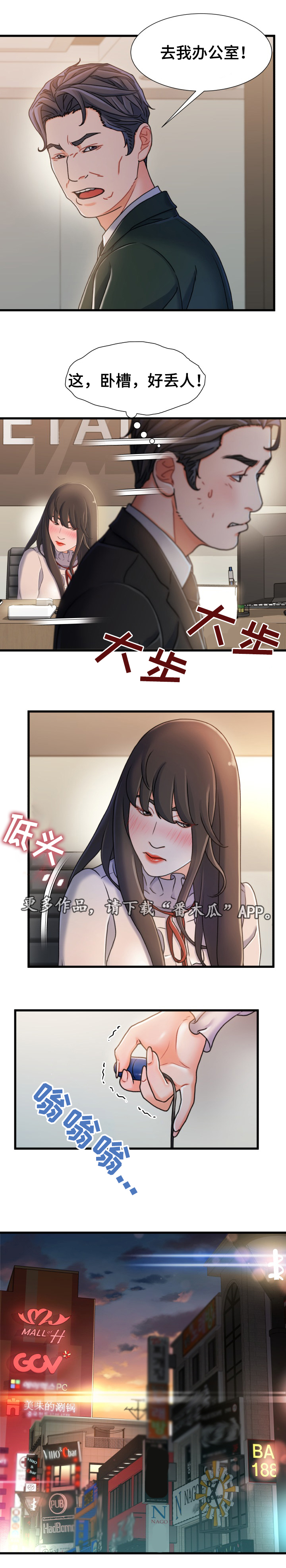 议论危机漫画,第34章：丢脸2图