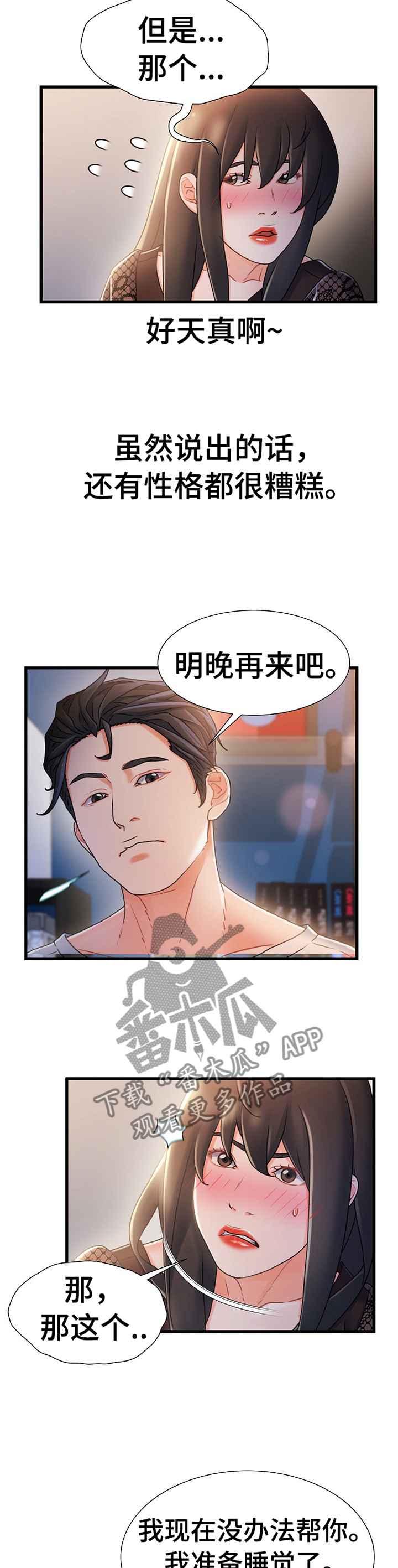 议论时政漫画,第44章：疯子2图