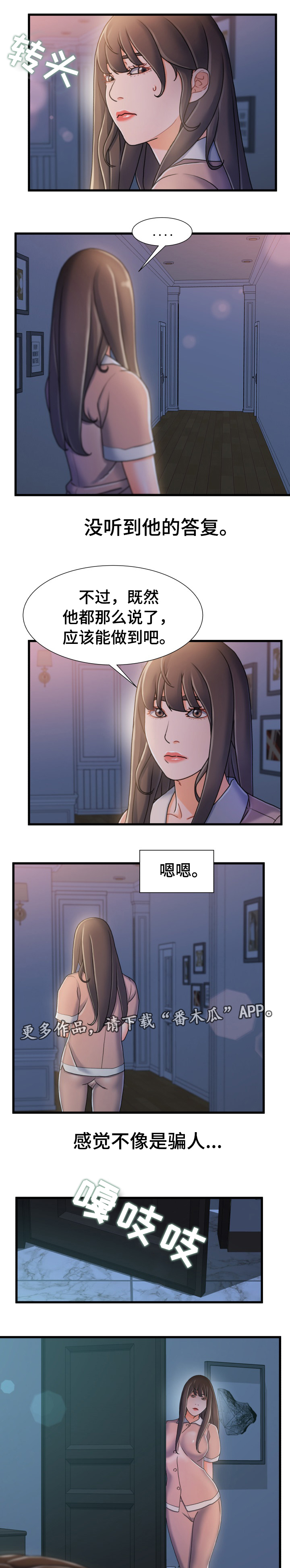 议论文万能套用的例子漫画,第32章：还没睡2图