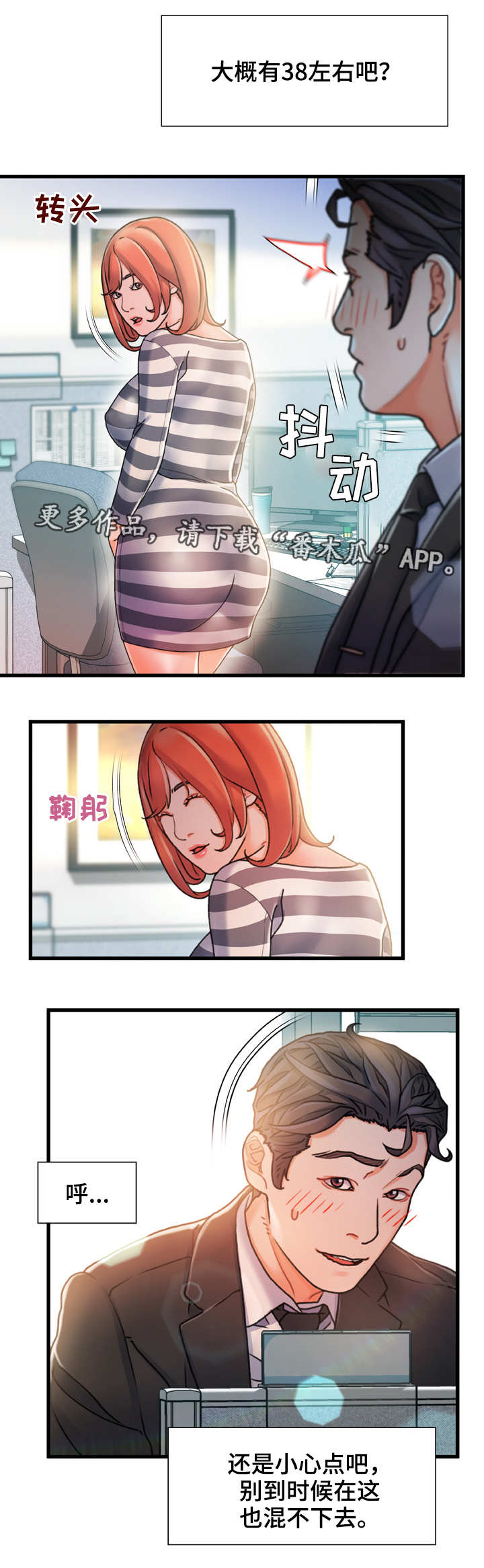 有关危机的议论文论据漫画,第13章：面熟1图