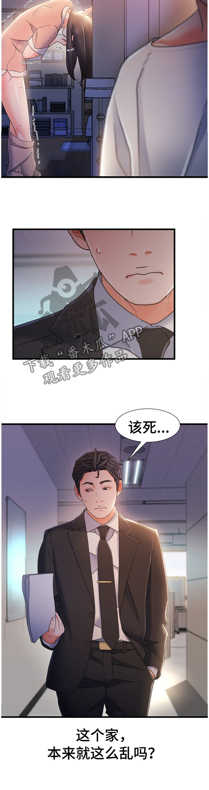 舆论危机与机遇漫画,第53章：撞见2图