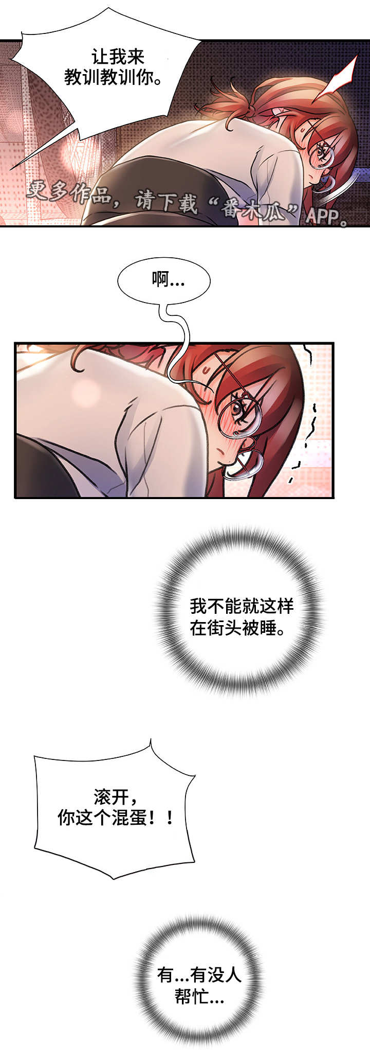 议论文危机素材漫画,第9章：路过2图