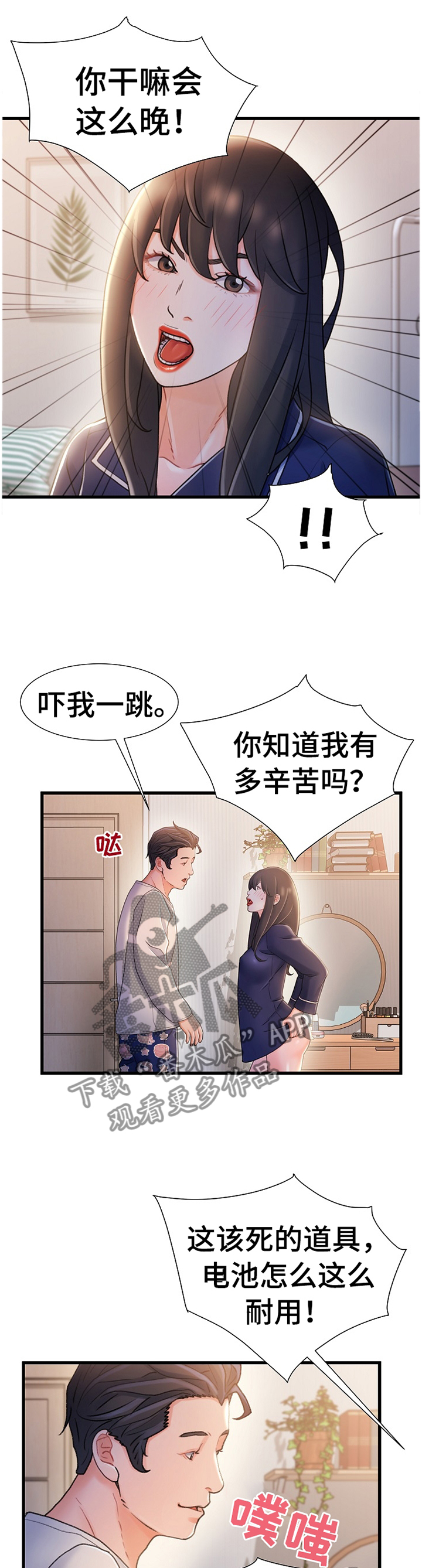 危机的议论文论据漫画,第45章：辛苦1图