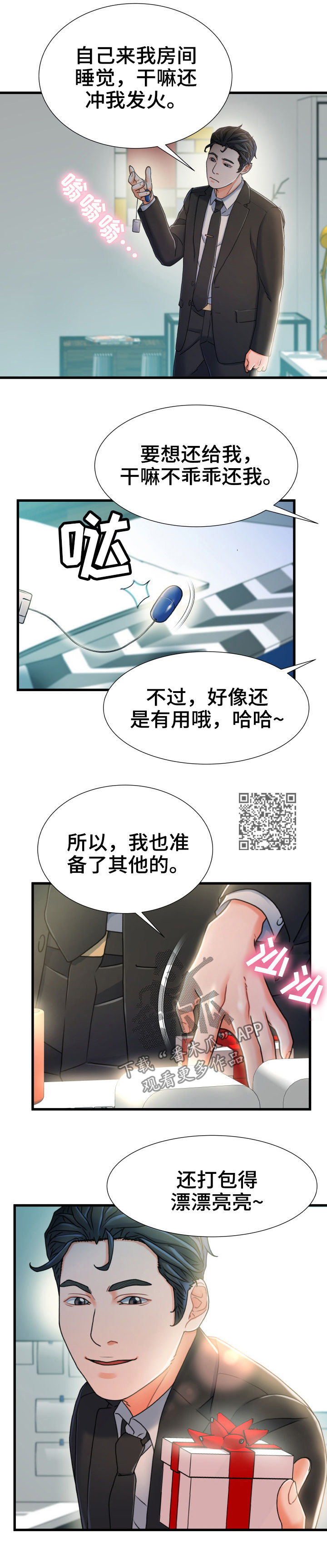 危机议论文素材漫画,第37章：啰嗦1图