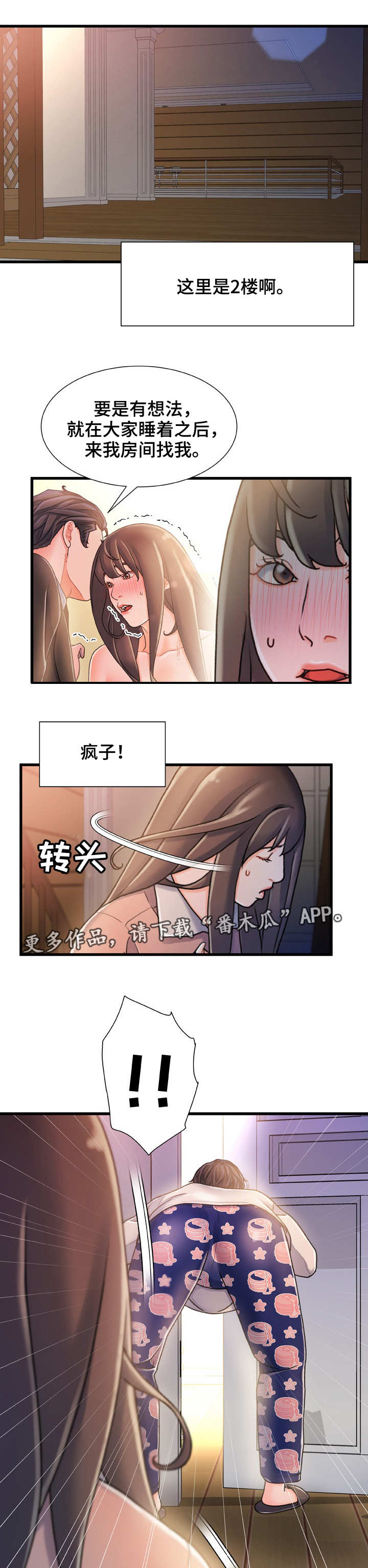 论危机议论文漫画,第29章：鬼鬼祟祟1图