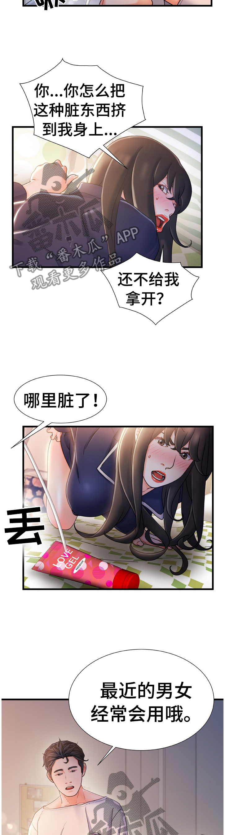 引发危机漫画,第46章：目击1图