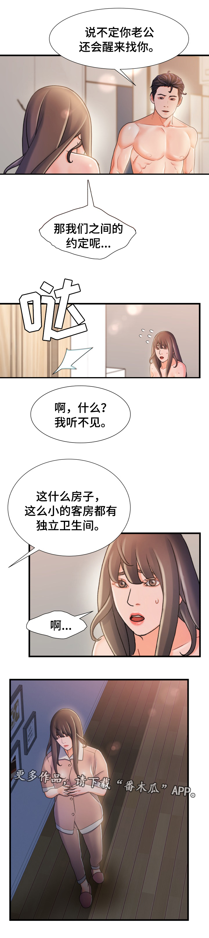 议论文万能套用的例子漫画,第32章：还没睡1图