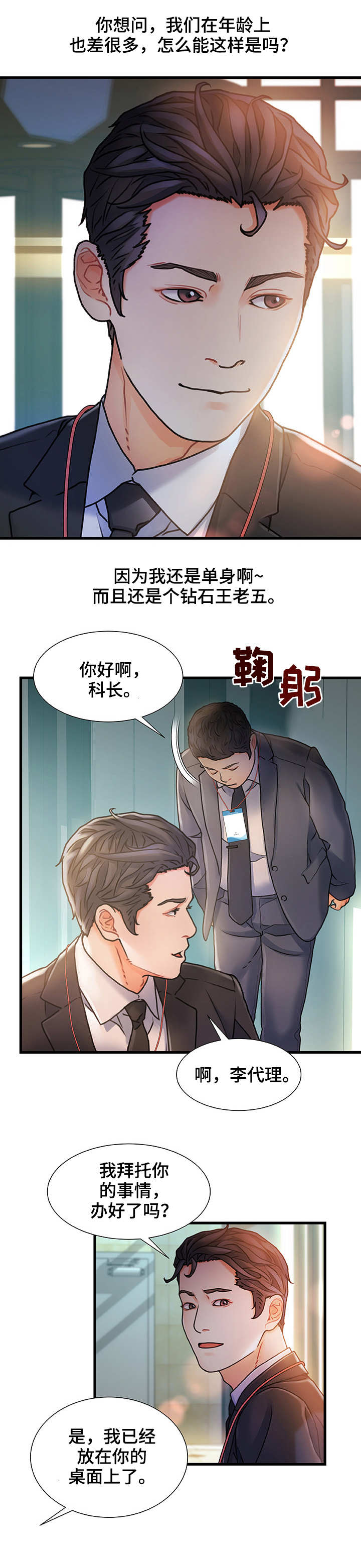 危机议论文素材漫画,第1章：钻石王老五1图