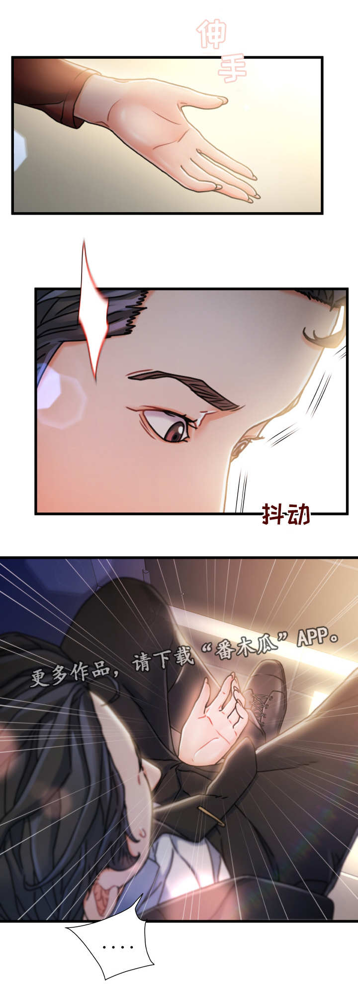 论危机意识作文600字漫画,第17章：过火1图