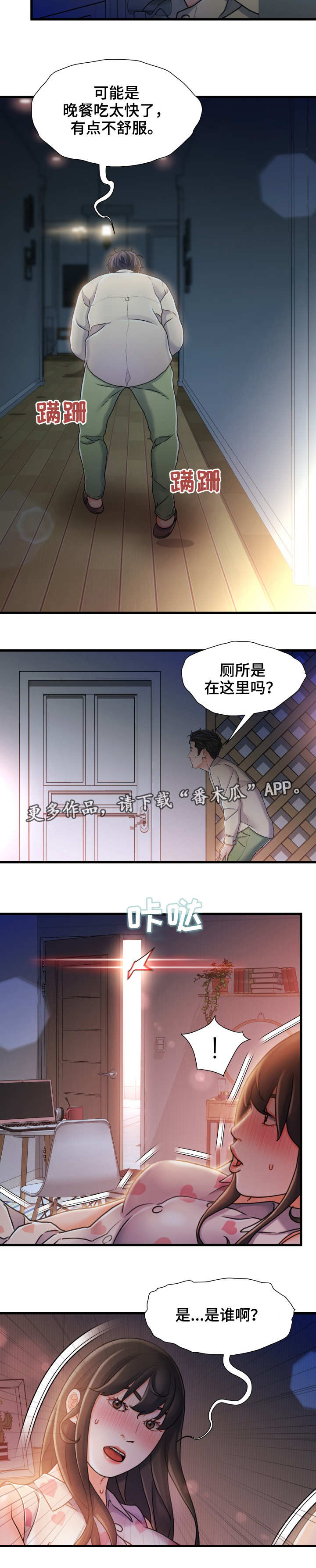 议论文论证方法漫画,第22章：厕所1图