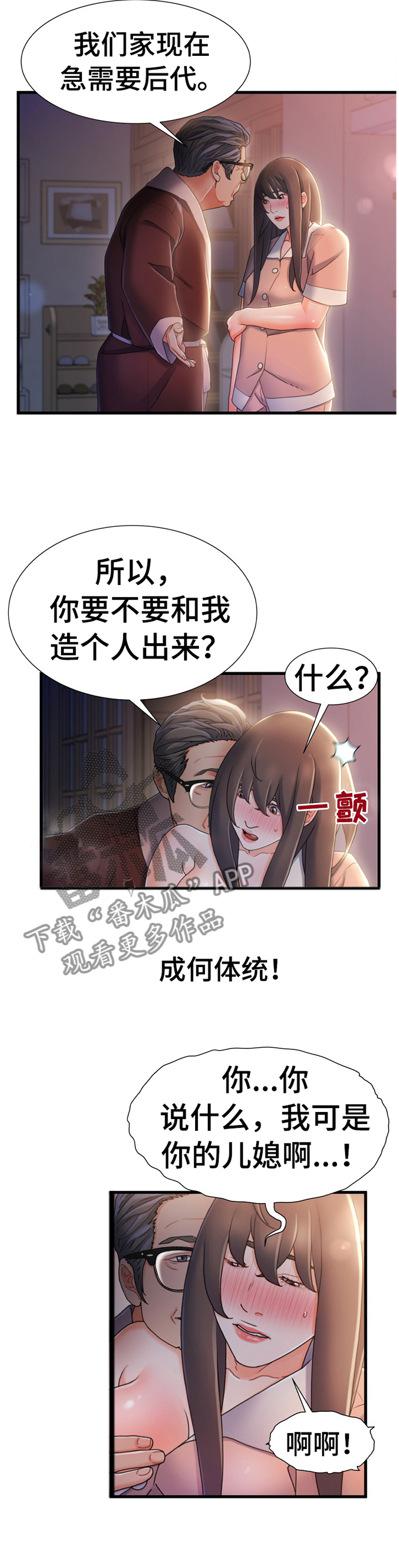议论文论证方法漫画,第52章：趁虚而入1图