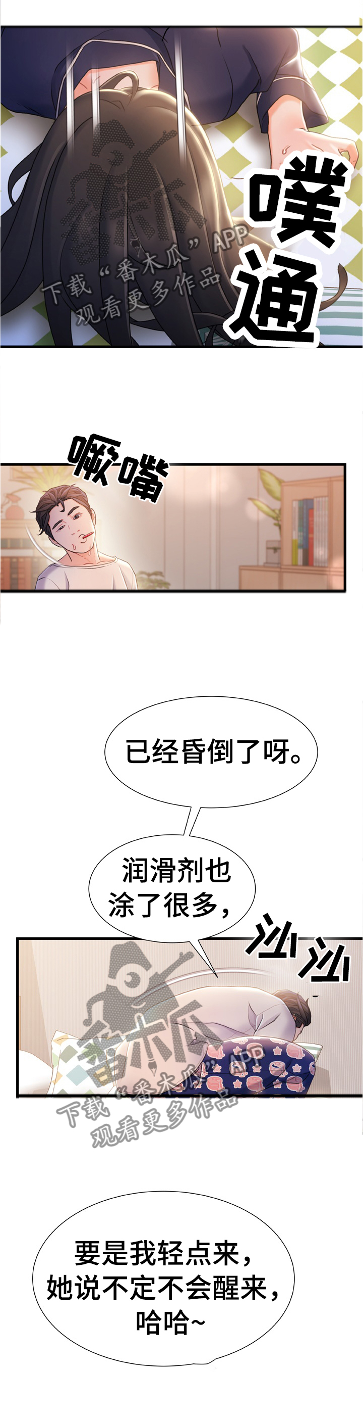 关于危机的分论点漫画,第47章：将错就错2图