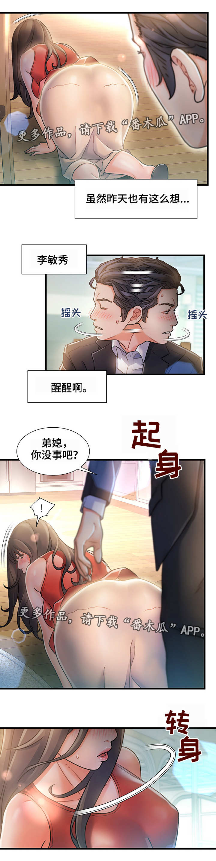 议论焦虑漫画,第11章：过意不去2图