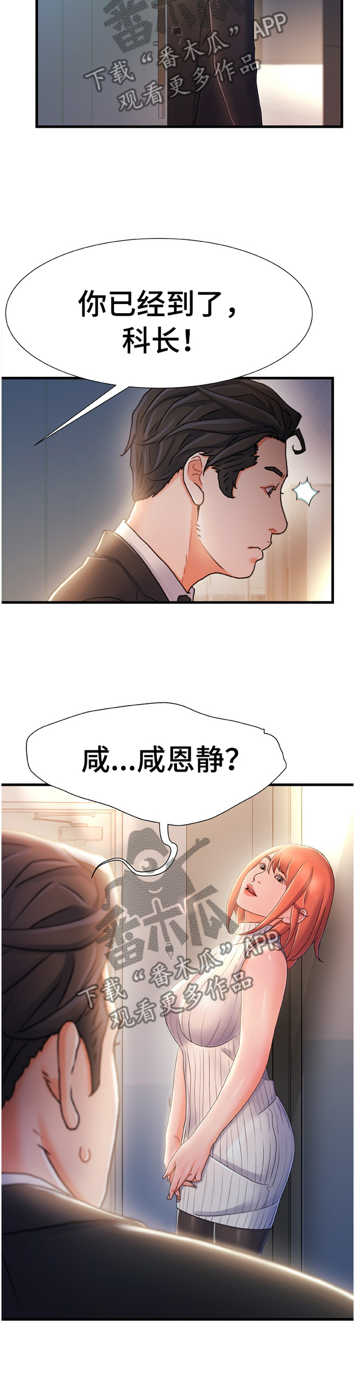 危机的议论文漫画,第50章：似曾相识的情况1图