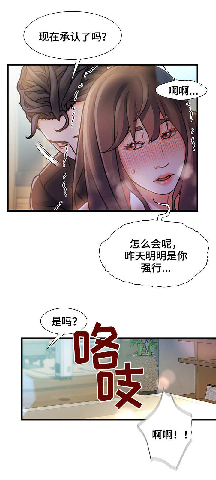 一轮委员履职风采展示漫画,第12章：暂住2图