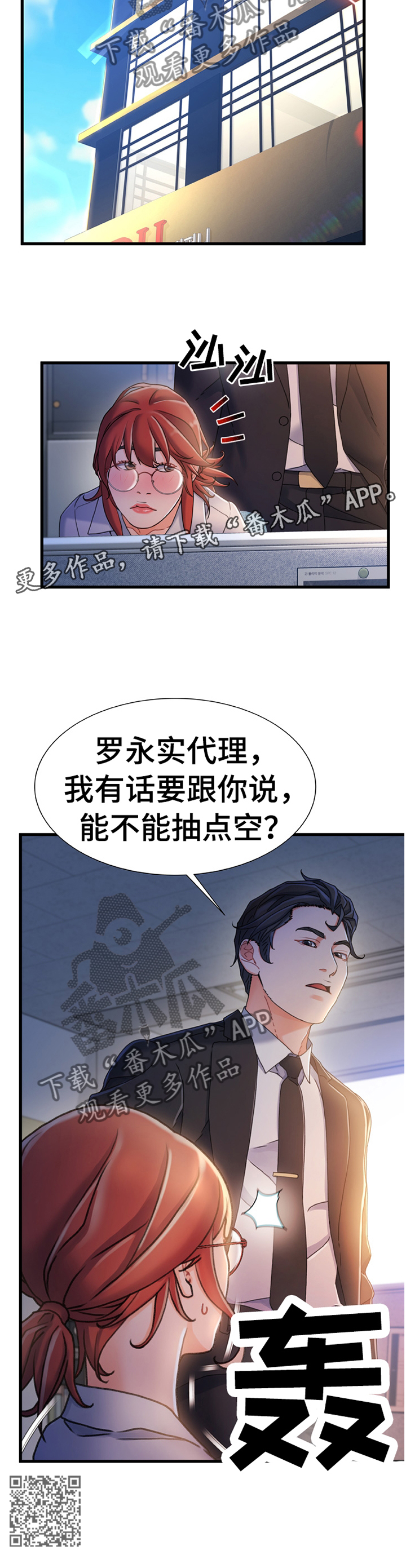 议论文论证方法漫画,第58章：和我谈谈1图
