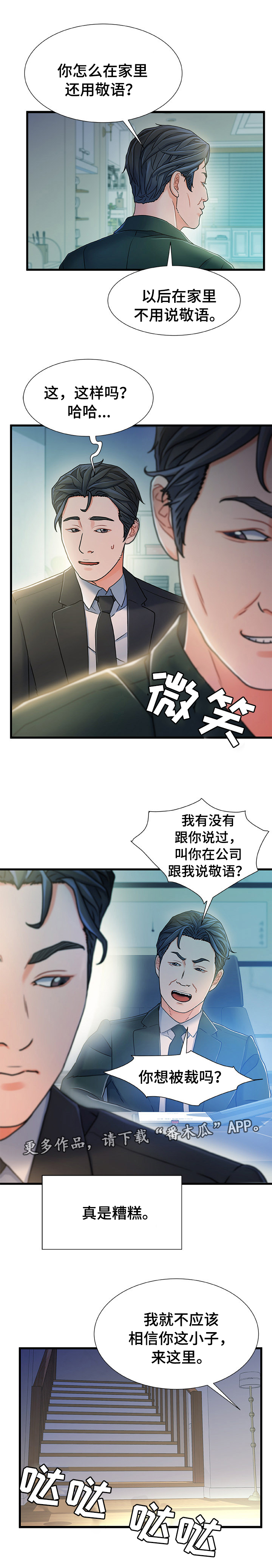 议论文作文范文漫画,第36章：逃跑2图