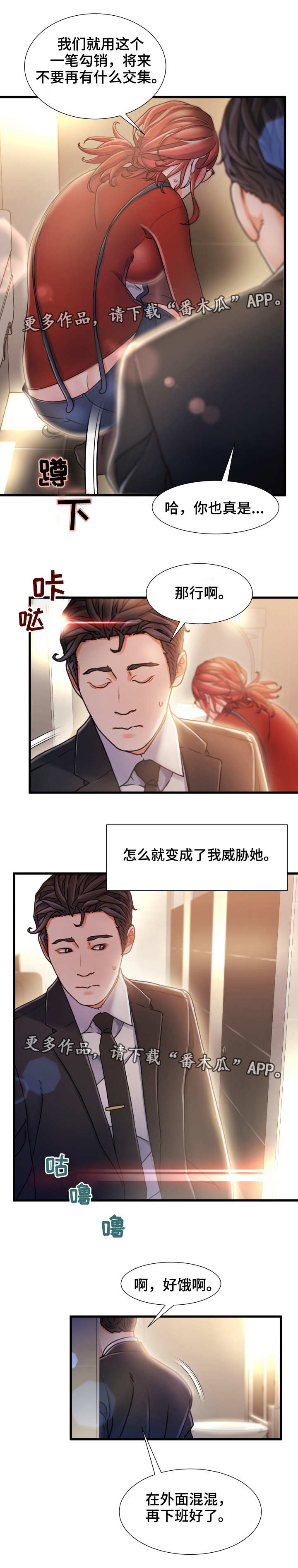 危机议论文提纲漫画,第18章：矛盾2图