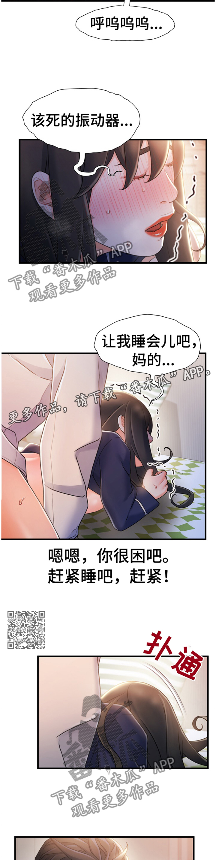 关于危机的分论点漫画,第47章：将错就错2图