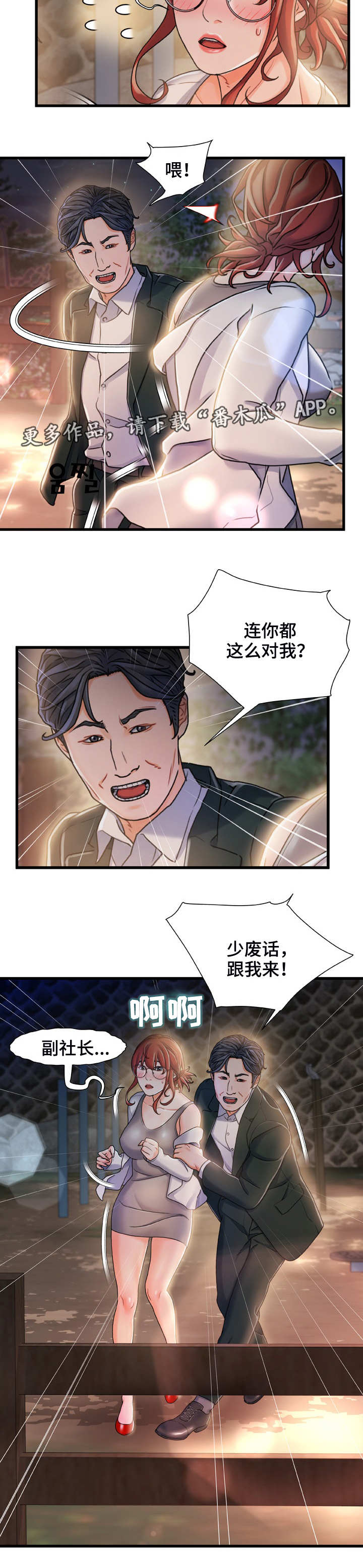 危机议论文提纲漫画,第25章：发泄2图