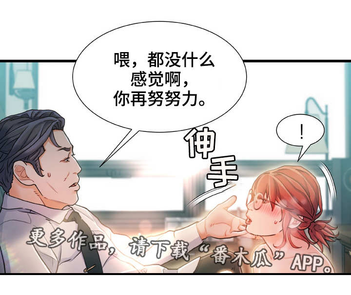 谈论危机的议论文漫画,第14章：不速之客2图